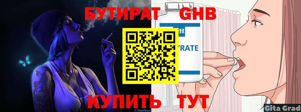 Бутират бутик Нарткала