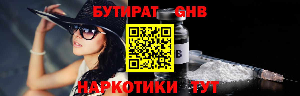 Бутират BDO  Вход с VPN  Бутират  Нарткала 