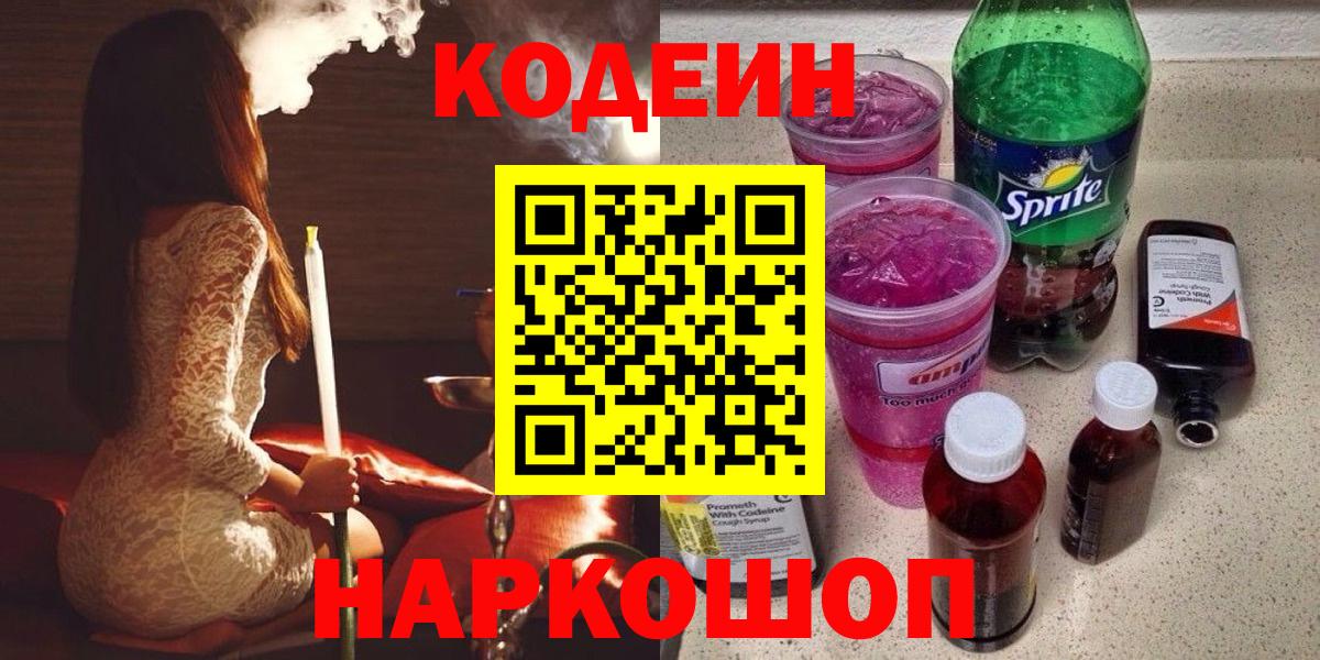 Кодеиновый сироп Lean Purple Drank Нарткала