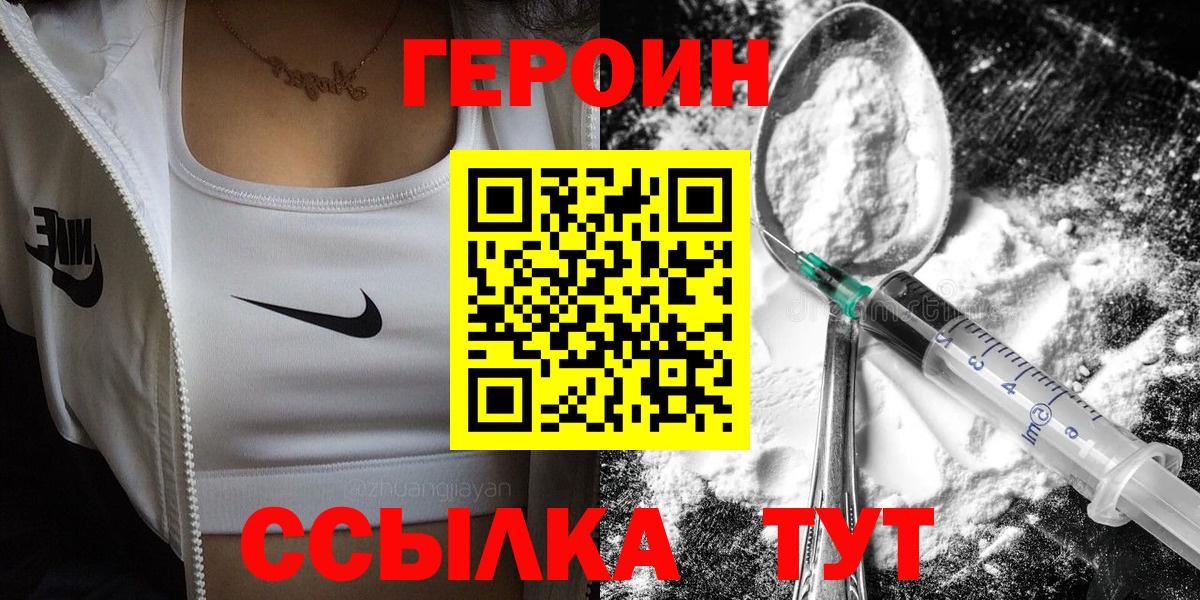 ГЕРОИН белый Нарткала