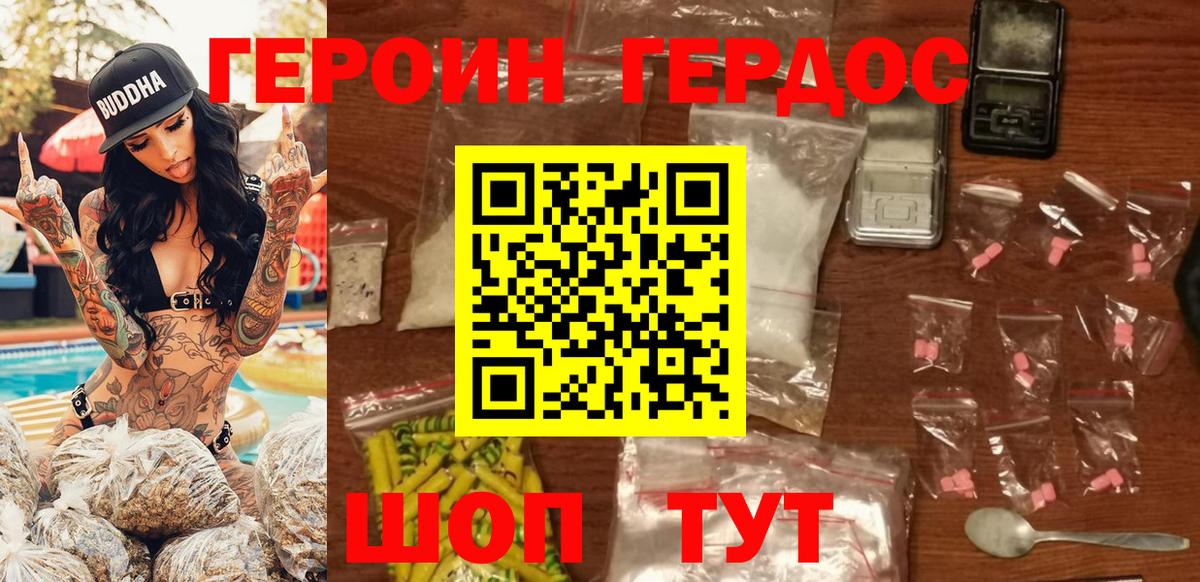 ГЕРОИН VHQ  Вход с VPN  Нарткала 