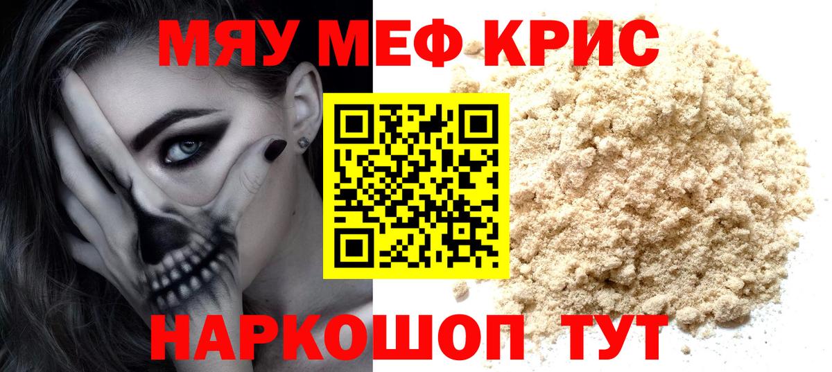 Меф  Нарткала